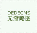 该指数前十大成分股合计权沉占比为%…